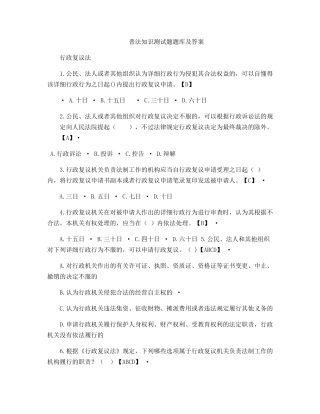 2025年普法知识测试题题库及答案