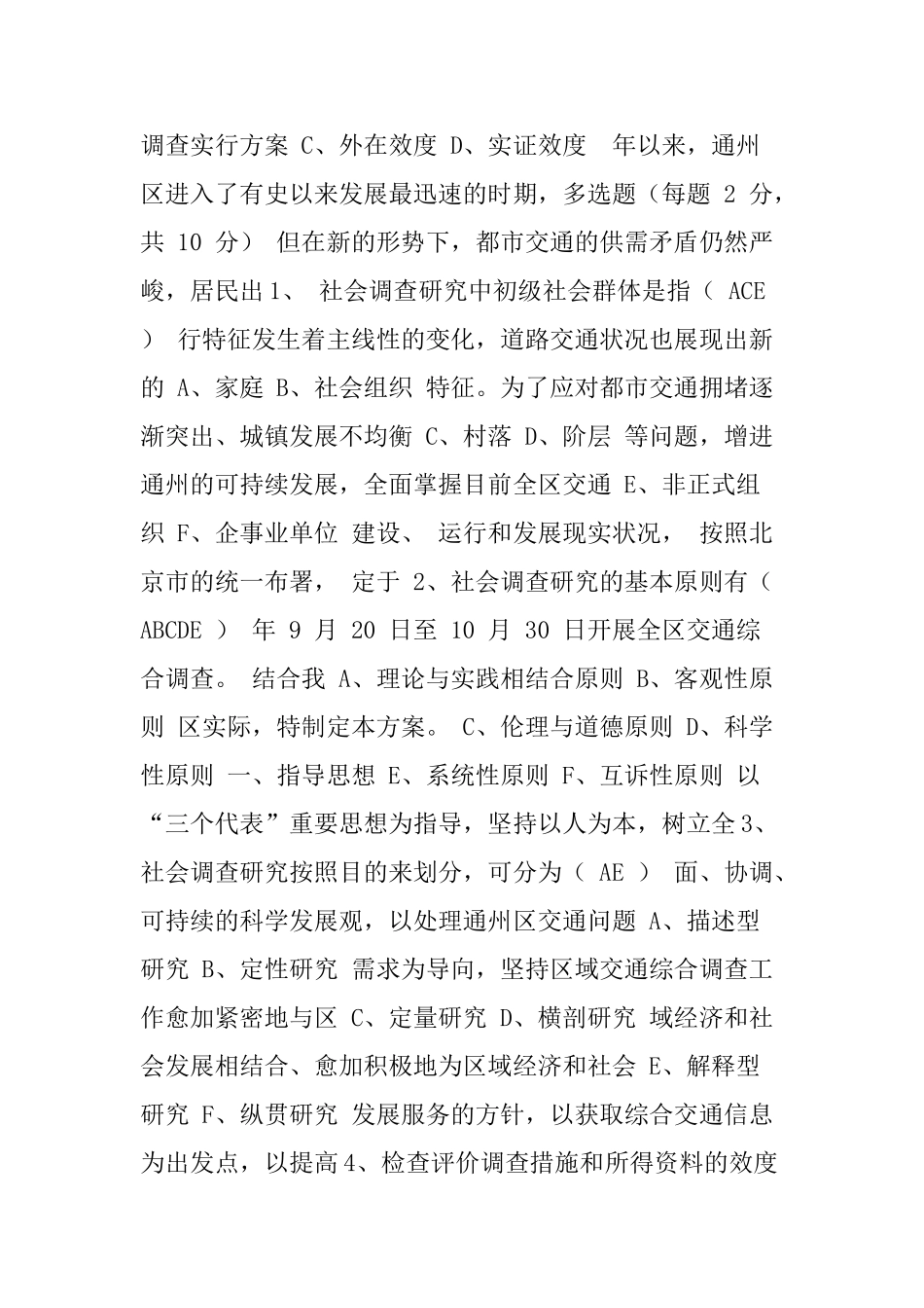 2025年电大社会调查研究与方法形成性考核册答案_第3页