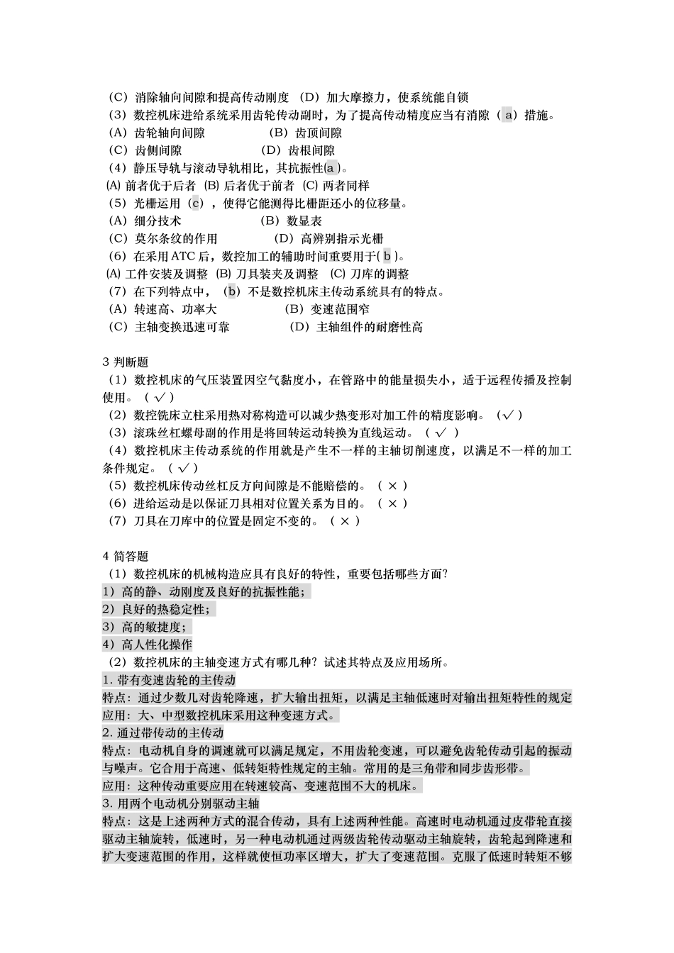 2025年电大数控专业数控机床形考册作业_第3页