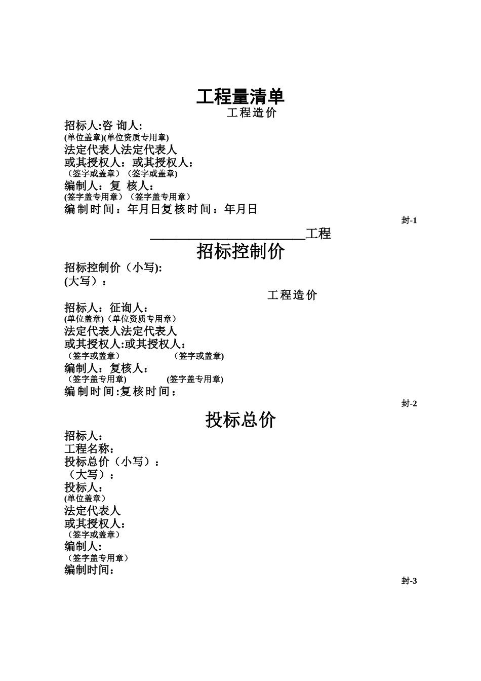 2025年工程量清单计价全套表格空白_第2页
