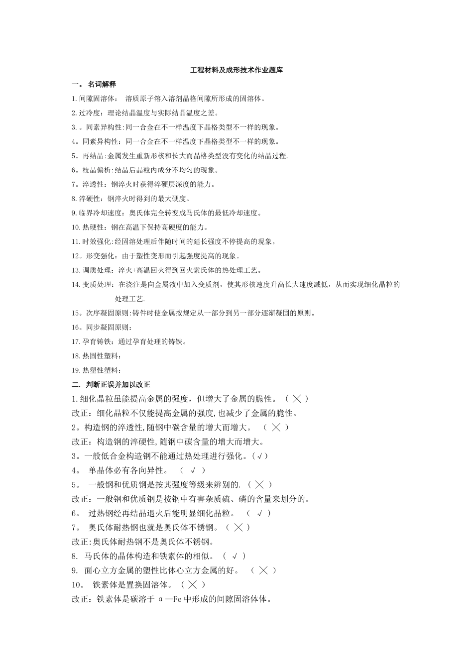 2025年工程材料及成形技术作业题库_第1页