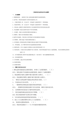 2025年工程材料及成形技术作业题库