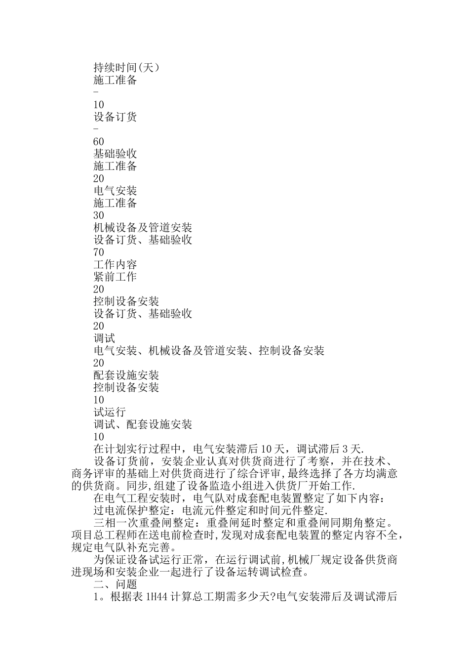 2025年二级建造师机电工程高频考点工程设备检验要求_第2页