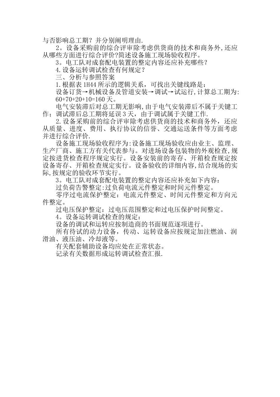 2025年二级建造师机电工程高频考点工程设备检验要求_第3页