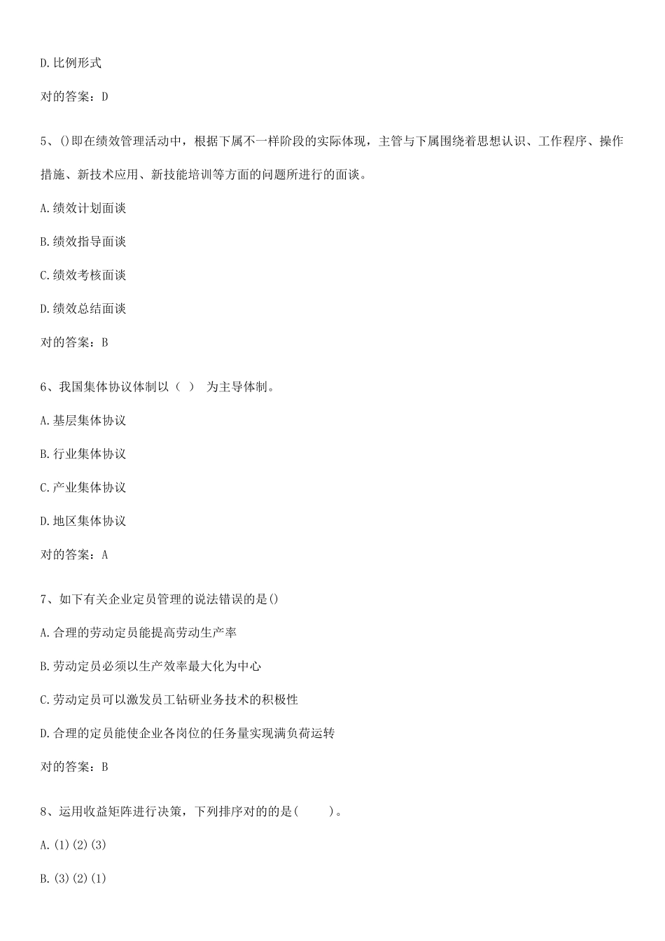 2025年企业人力资源管理师之四级人力资源管理师考点突破_第2页