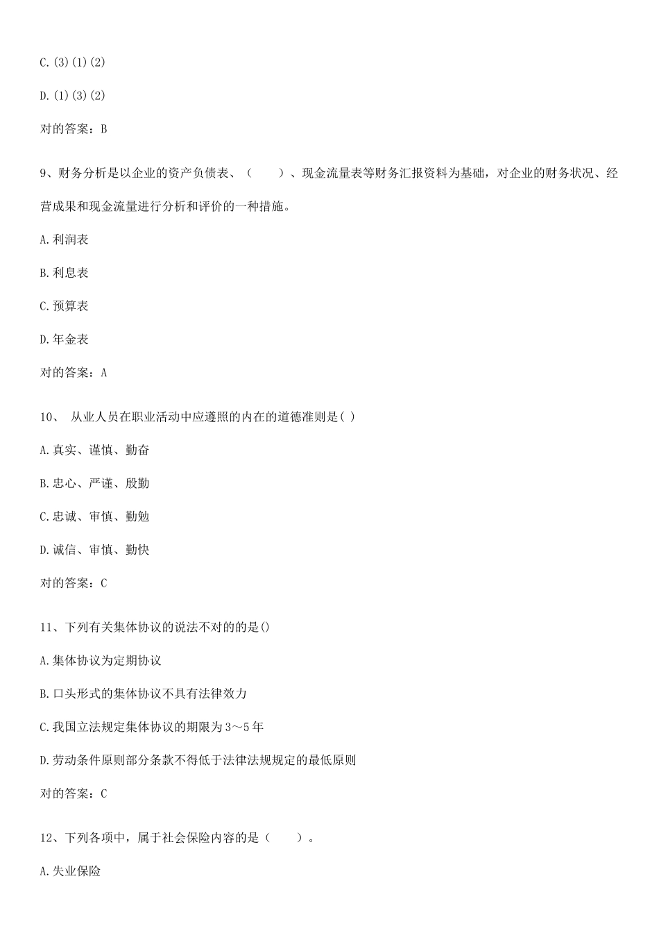 2025年企业人力资源管理师之四级人力资源管理师考点突破_第3页