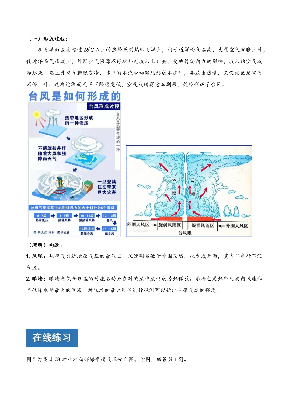 2025年高考地理二轮复习高频考点突破4.1气旋和锋面气旋_第3页