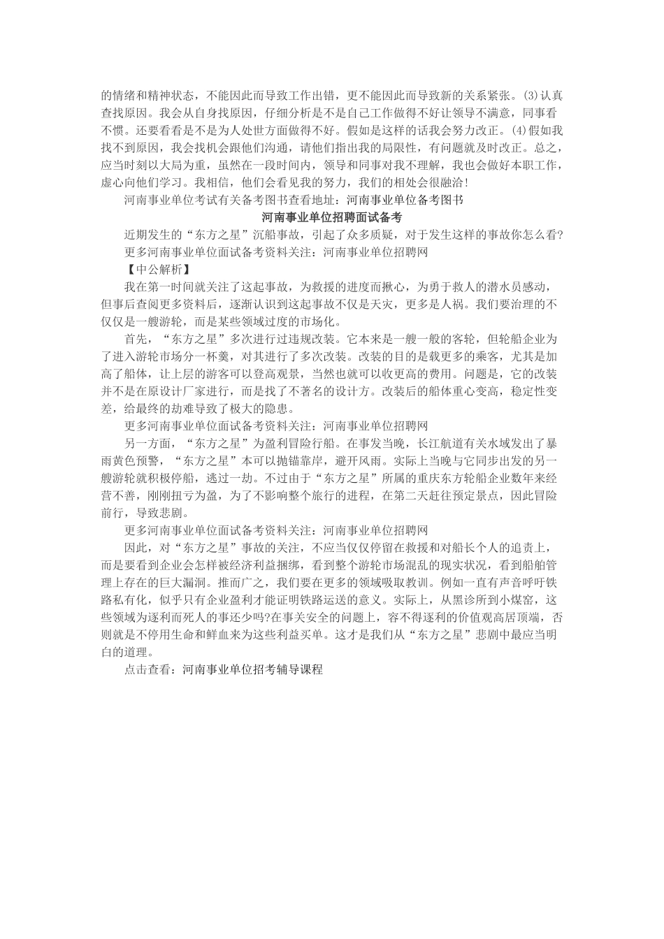 2025年河南事业单位面试备考结构化面试的三大原则_第2页