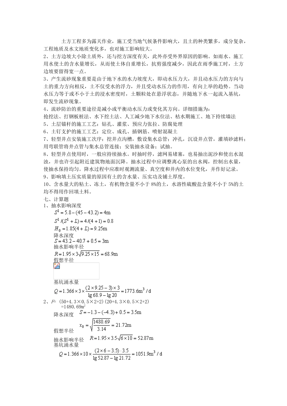 2025年电大施工技术形成考核答案_第2页