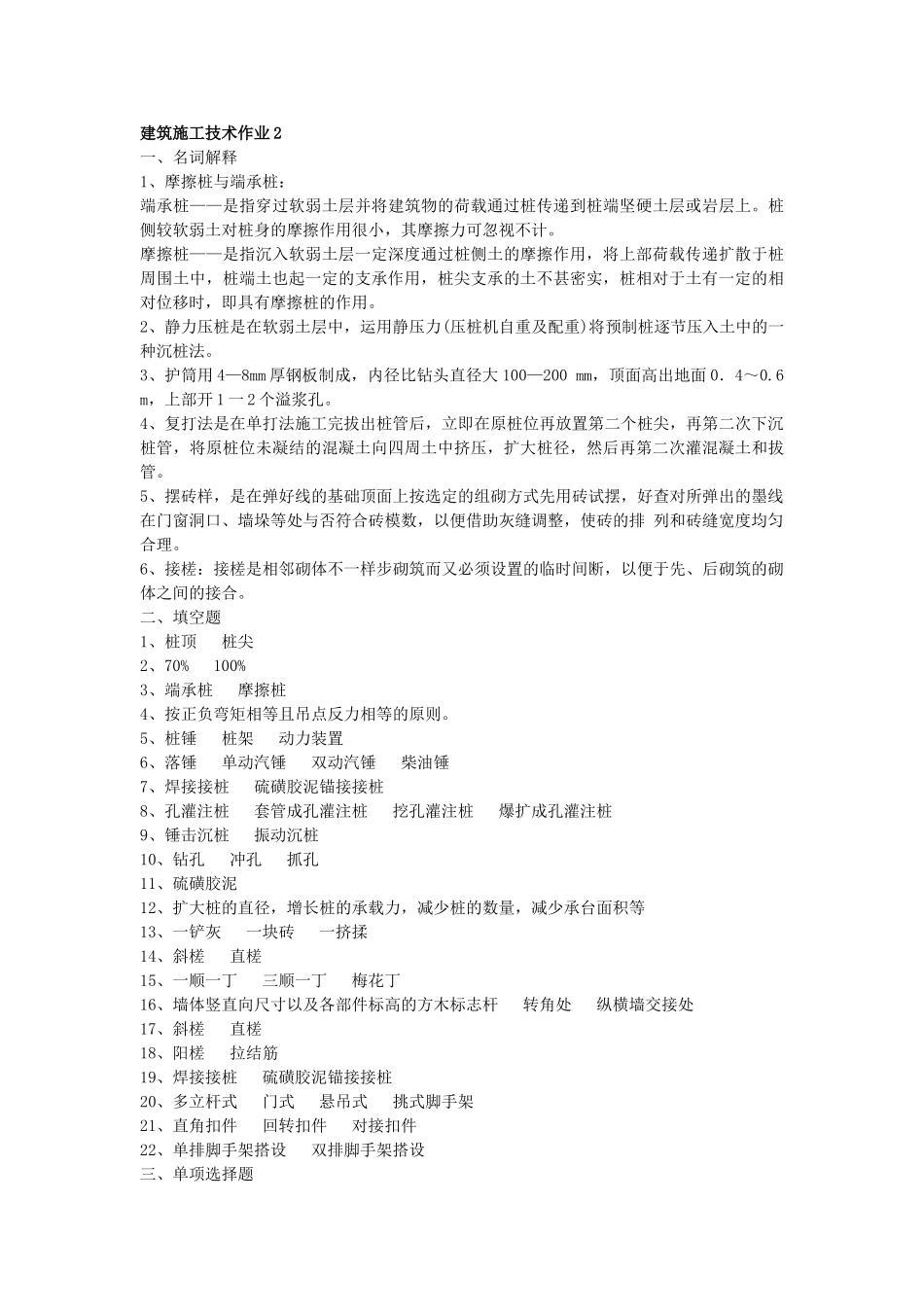 2025年电大施工技术形成考核答案_第3页