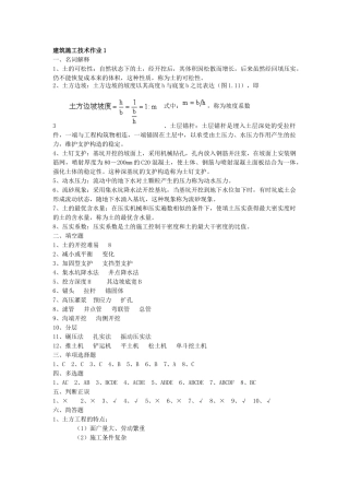 2025年电大施工技术形成考核答案