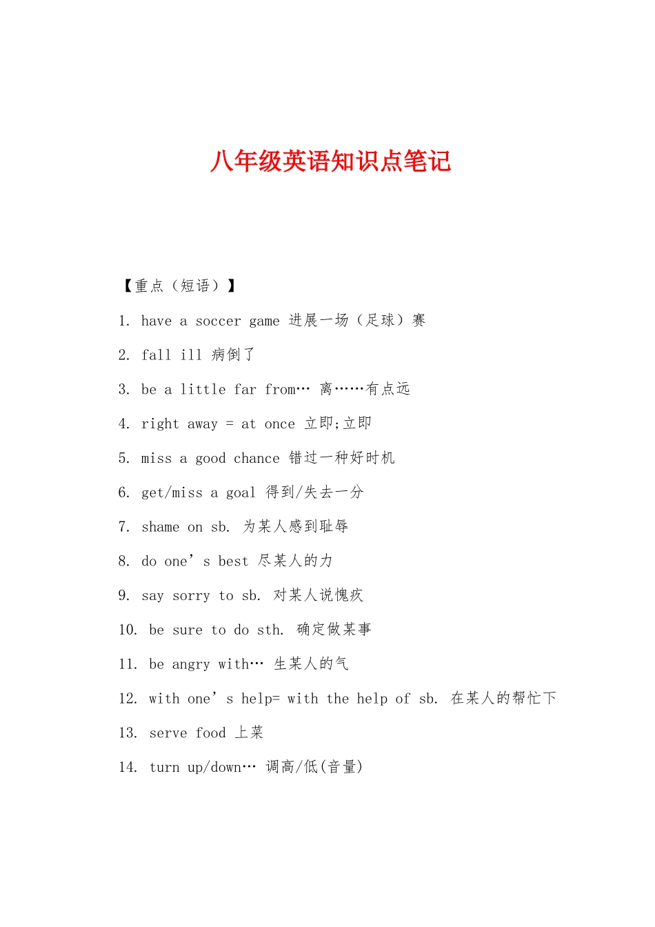 2025年八年级英语知识点笔记_第1页
