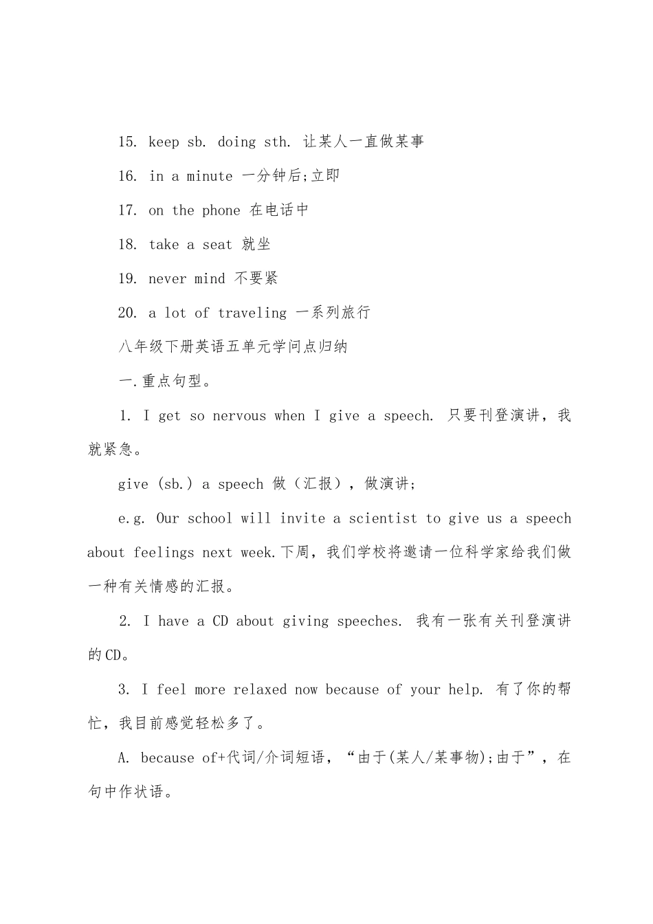 2025年八年级英语知识点笔记_第2页