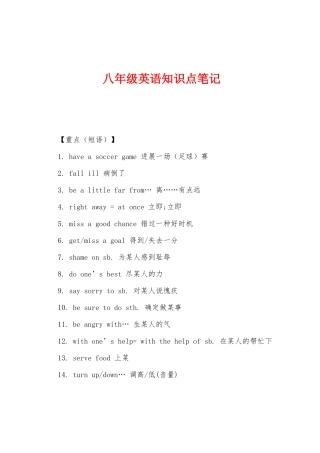 2025年八年级英语知识点笔记