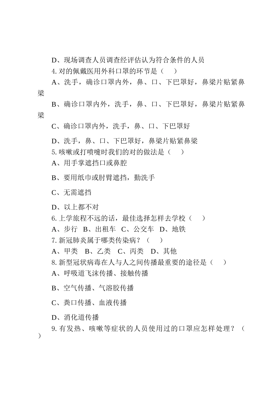 2025年秋常态化疫情防控知识测试题两套含答案_第3页