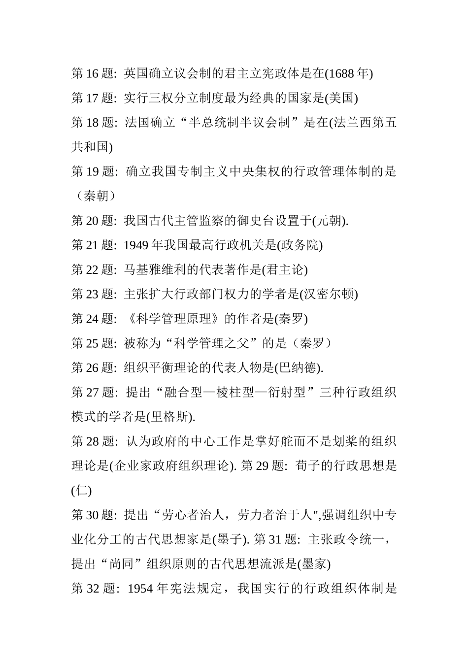 2025年电大实训形成性考核行政组织学_第2页