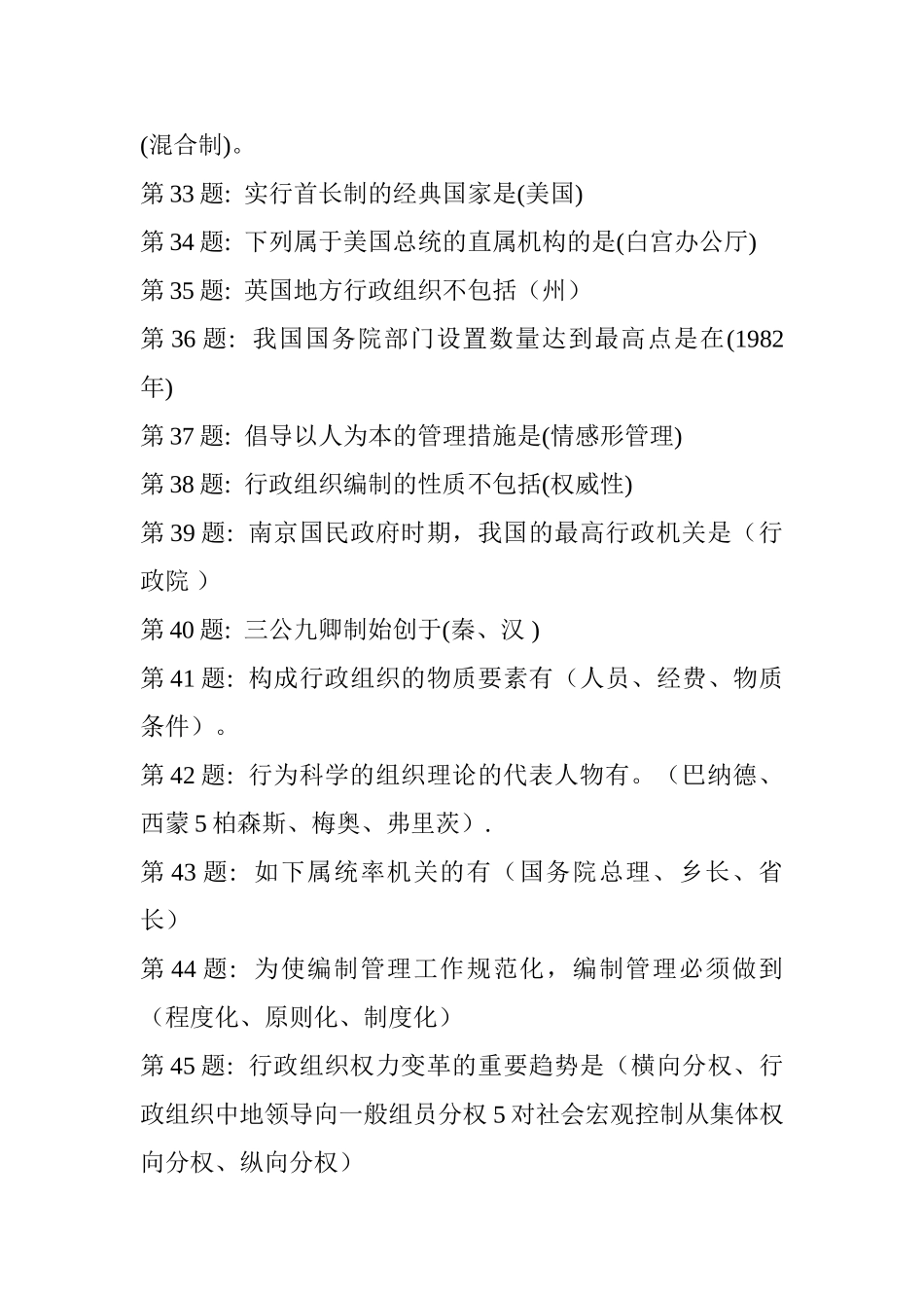 2025年电大实训形成性考核行政组织学_第3页