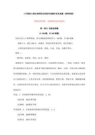 2025年三级心理咨询师考试技能真题及答案及教材出处最后校对