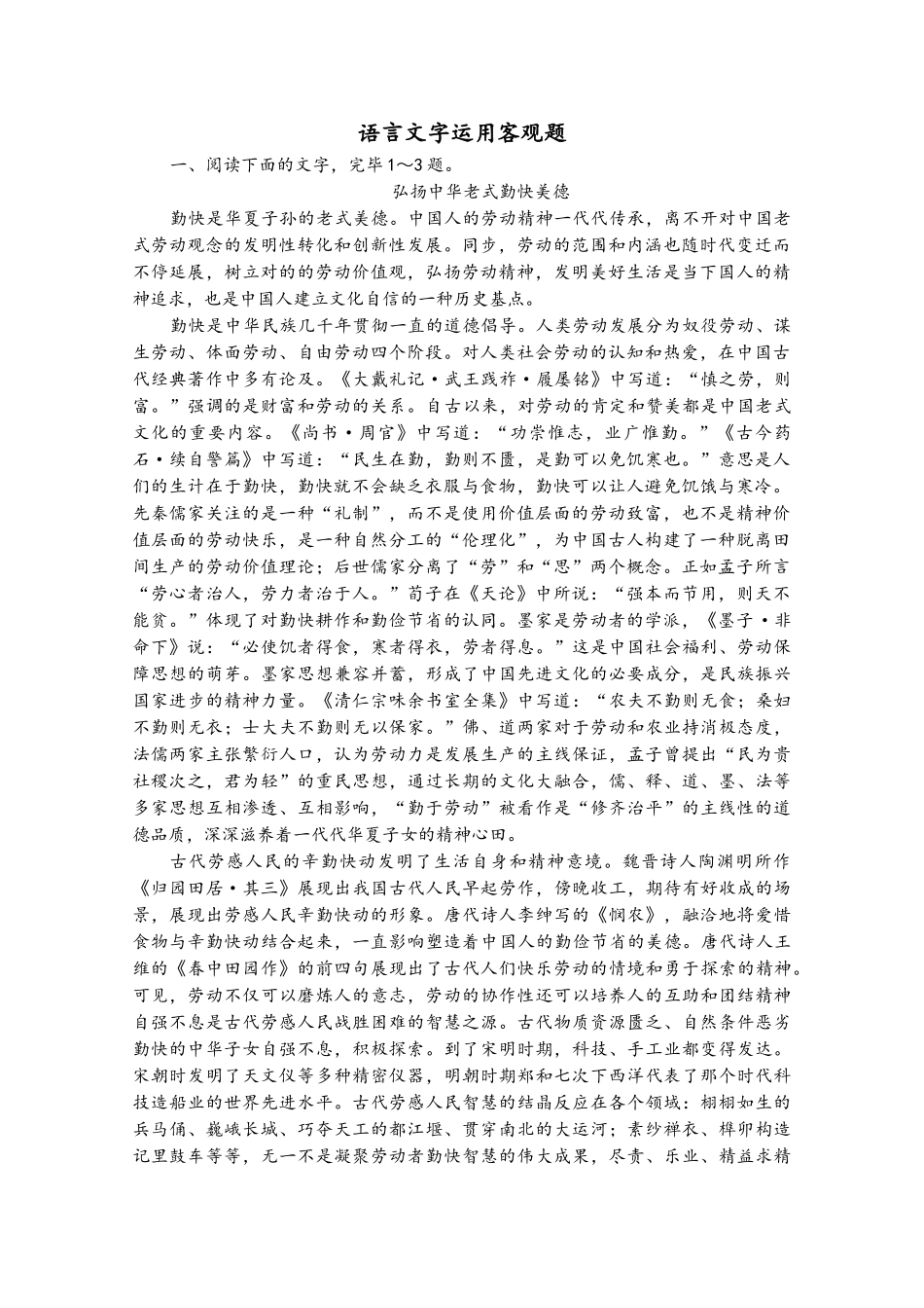 2025年高考语文一轮复习第3板块现代文阅读专题1考点3分析概括作者在文中的观点态度跟踪检测_第2页