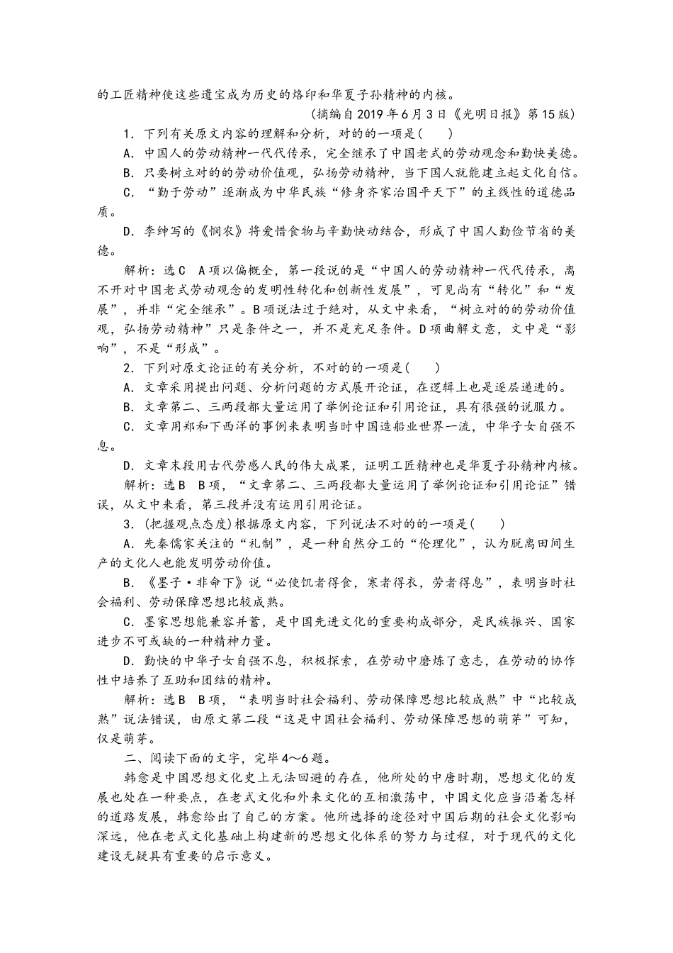 2025年高考语文一轮复习第3板块现代文阅读专题1考点3分析概括作者在文中的观点态度跟踪检测_第3页