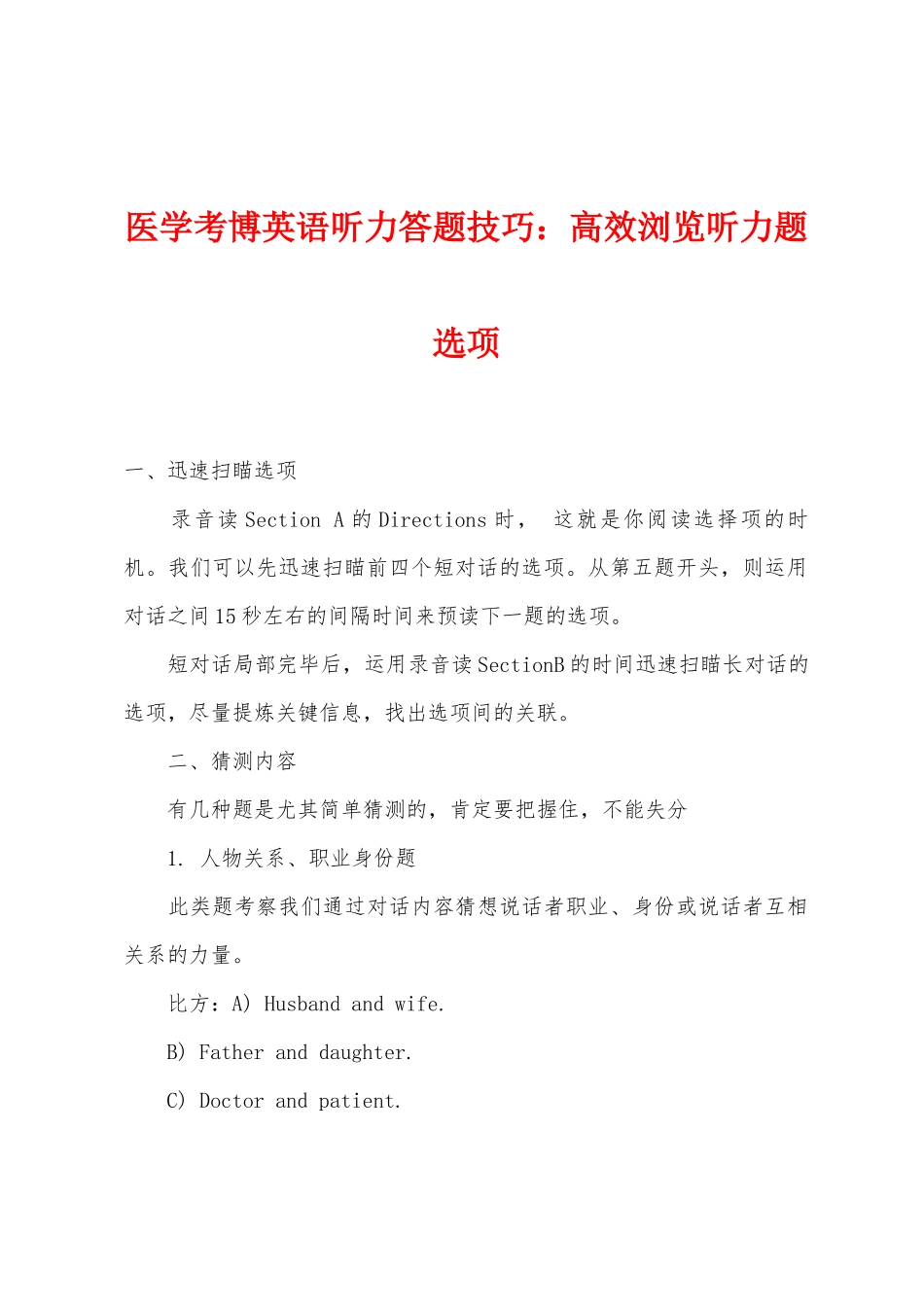 2025年医学考博英语听力答题技巧高效浏览听力题选项_第1页