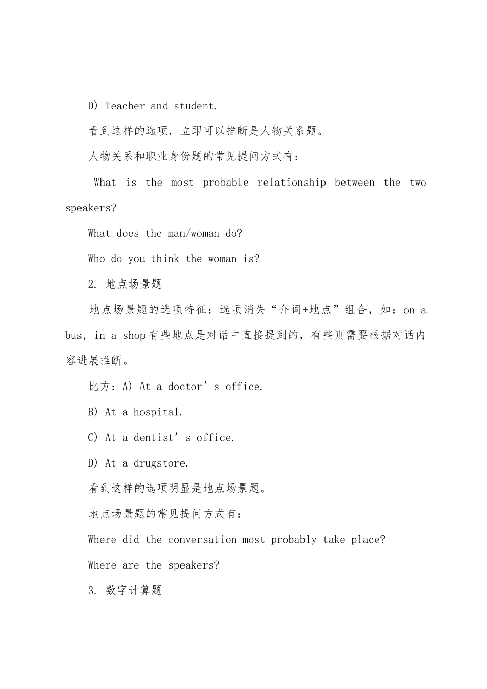 2025年医学考博英语听力答题技巧高效浏览听力题选项_第2页