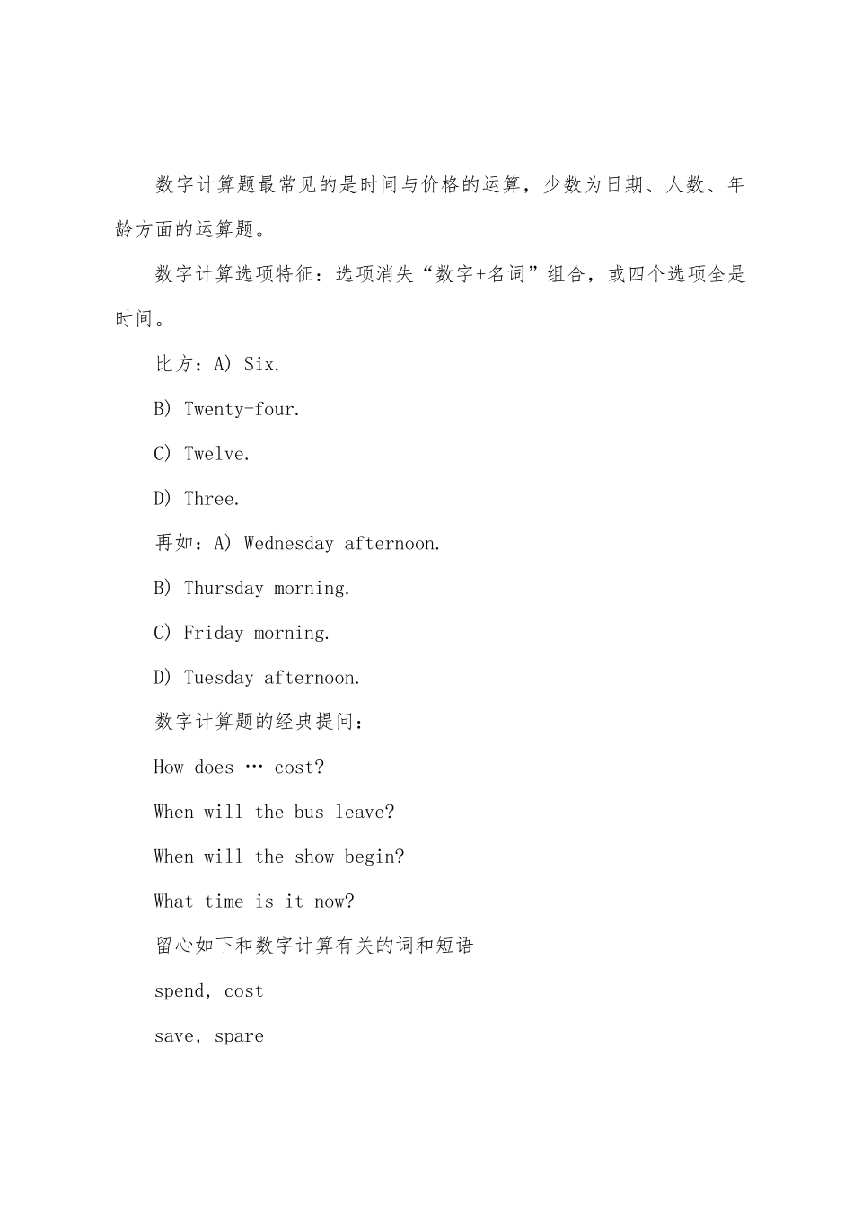 2025年医学考博英语听力答题技巧高效浏览听力题选项_第3页