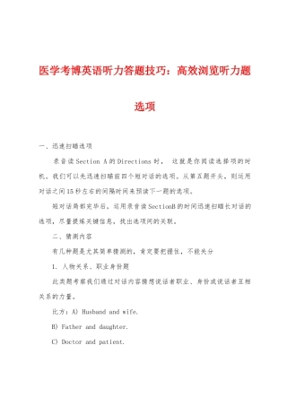 2025年医学考博英语听力答题技巧高效浏览听力题选项