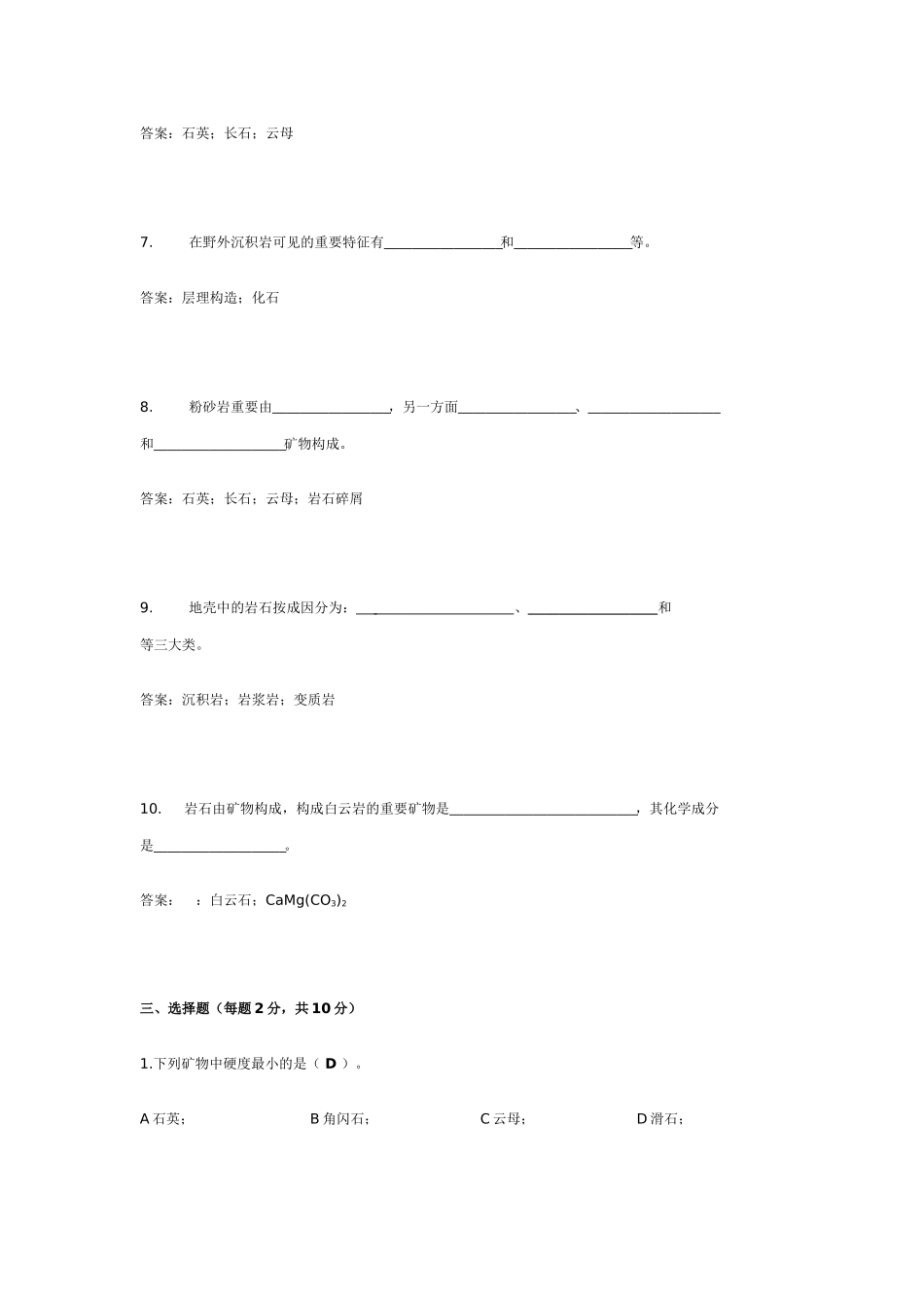 2025年电大本科工程地质形成性考核册作业1参考答案_第3页