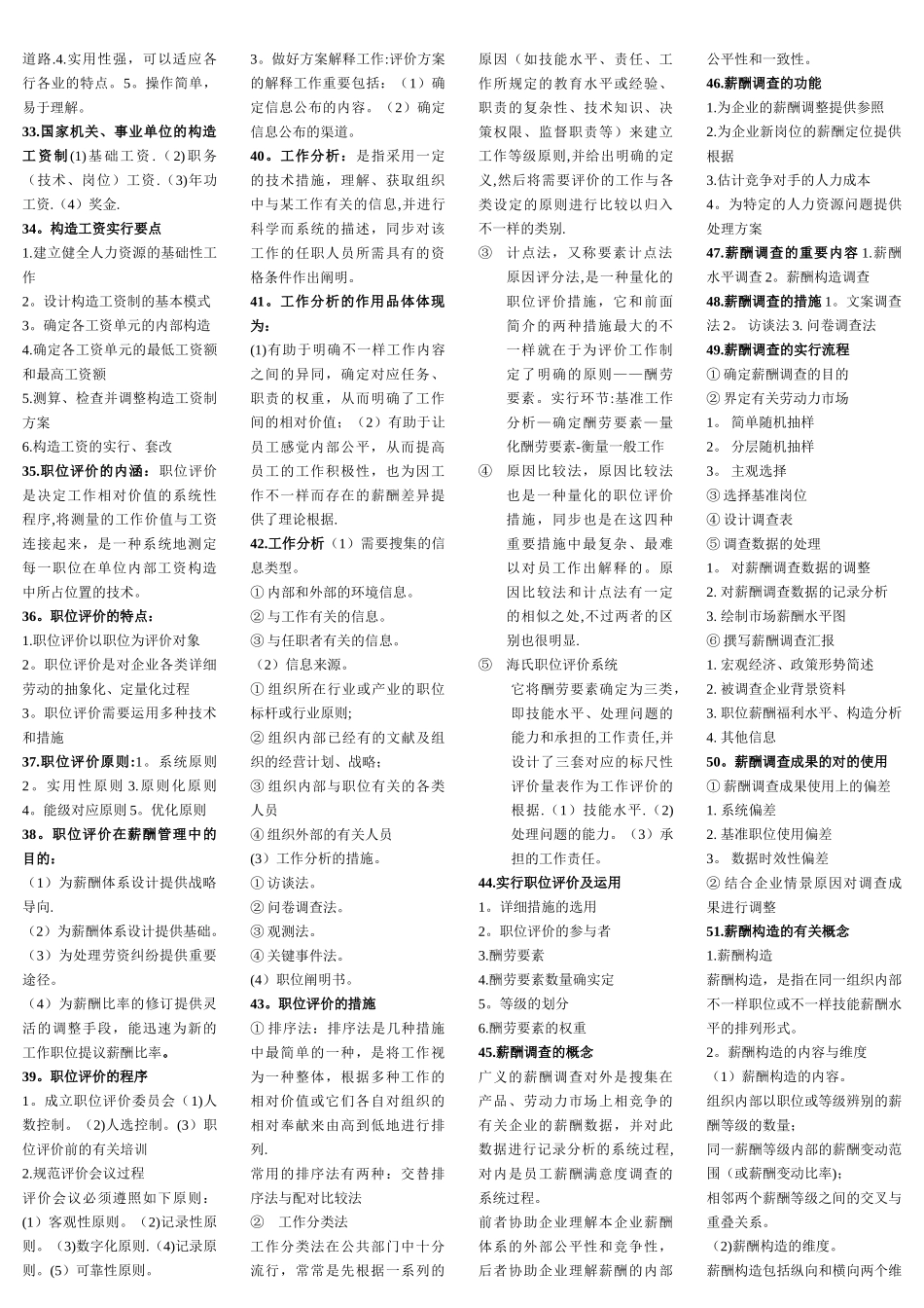 2025年河北省自考薪酬管理_第2页