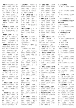 2025年河北省自考薪酬管理