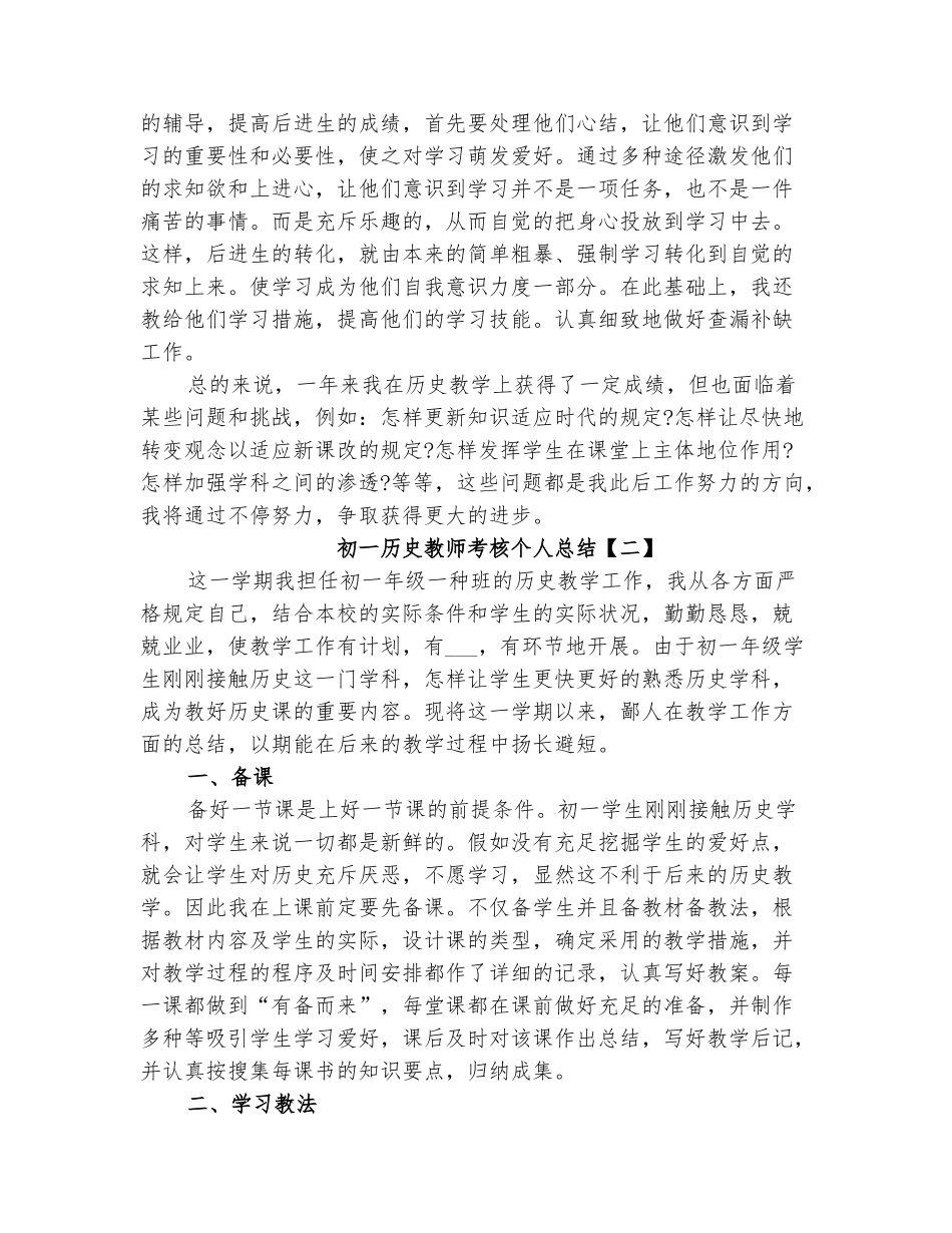2025年初一历史教师考核个人总结_第2页
