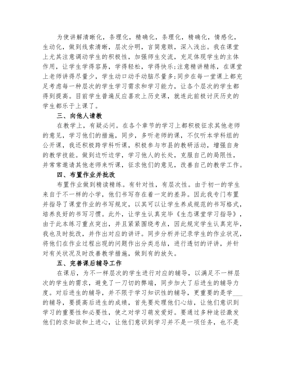 2025年初一历史教师考核个人总结_第3页