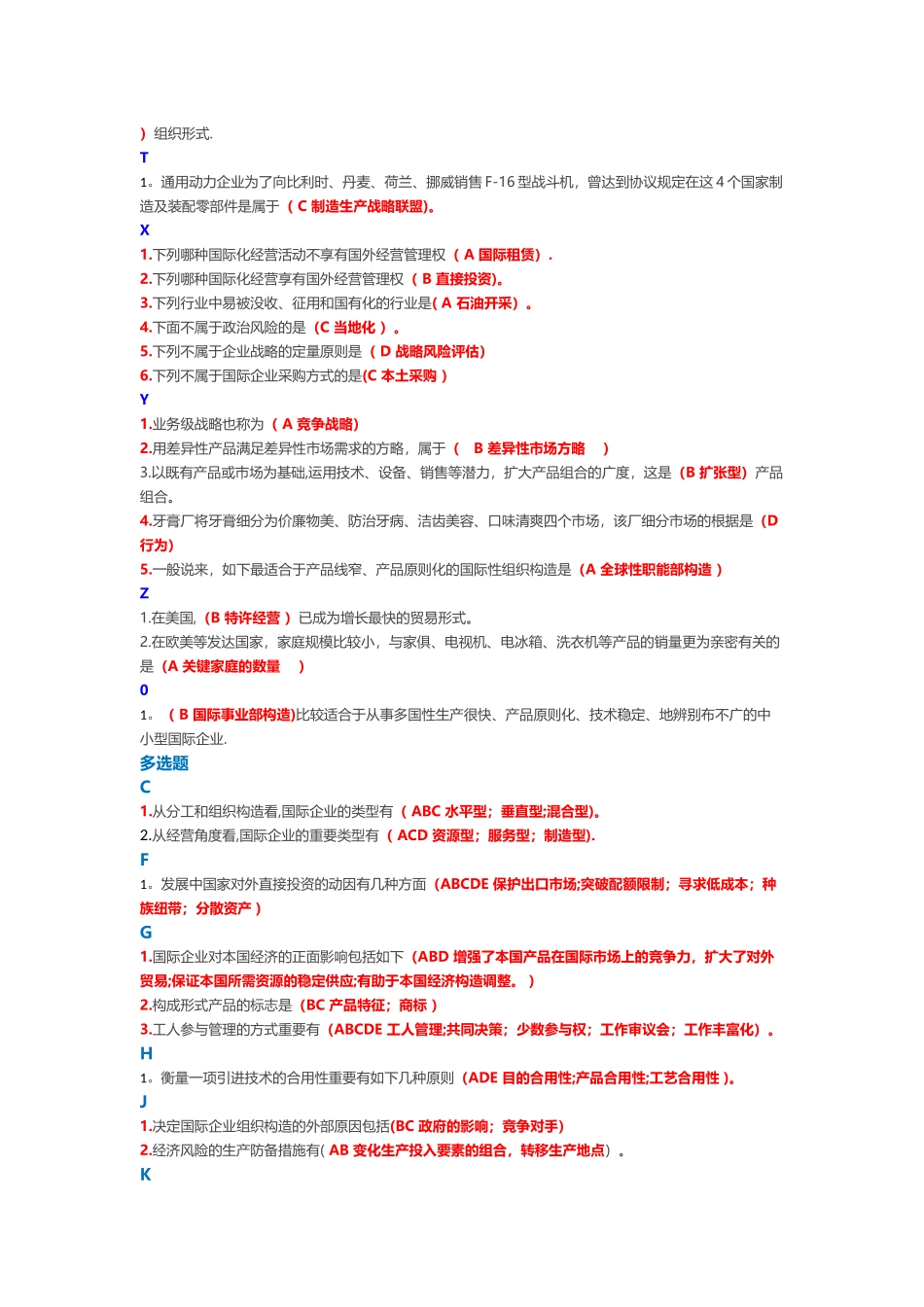 2025年电大工商管理《国际企业管理》复习题_第2页