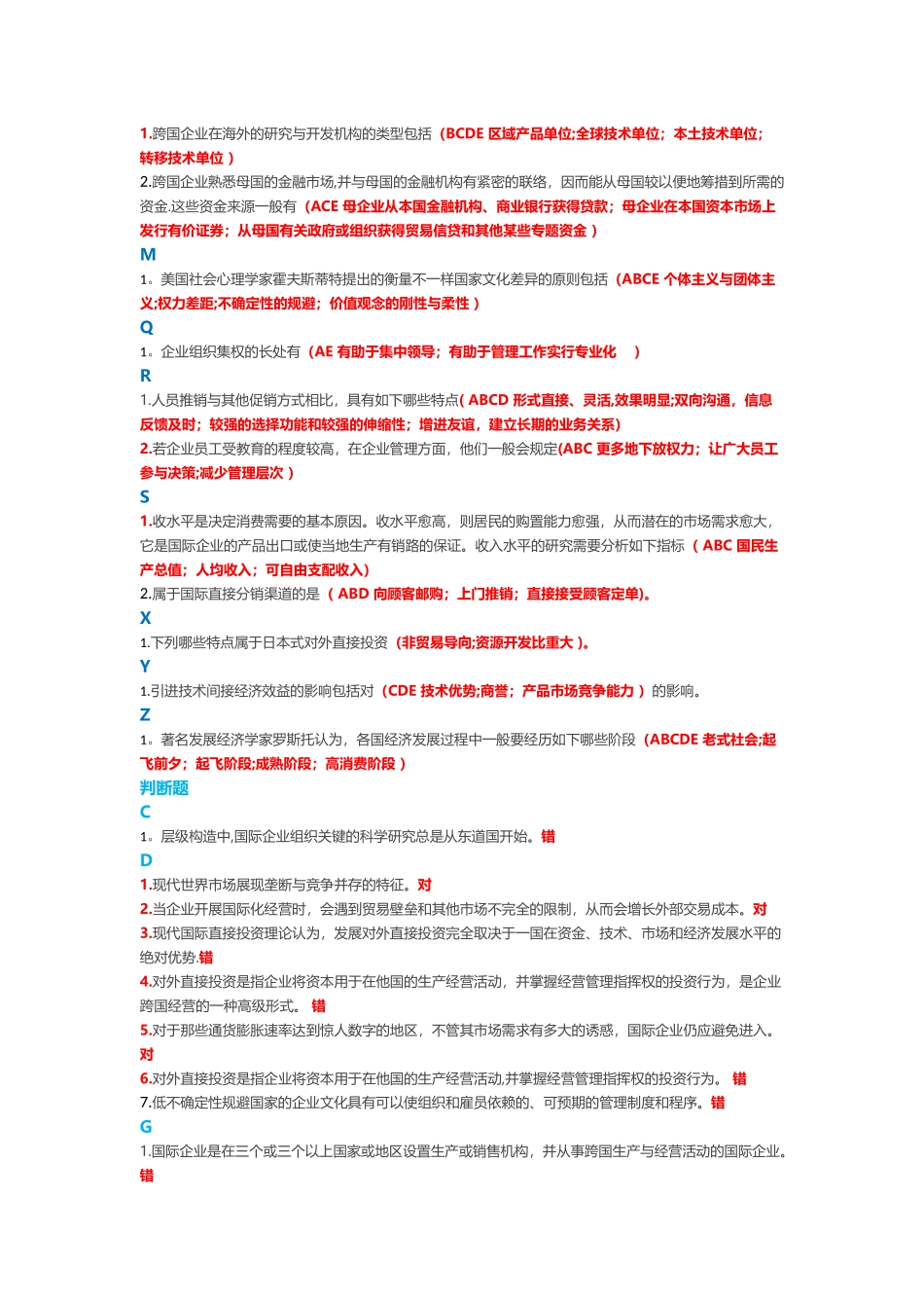 2025年电大工商管理《国际企业管理》复习题_第3页