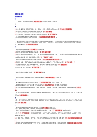 2025年电大工商管理《国际企业管理》复习题