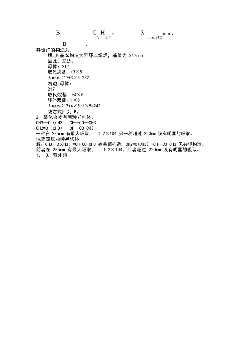 2025年波谱解析考试题库_第2页