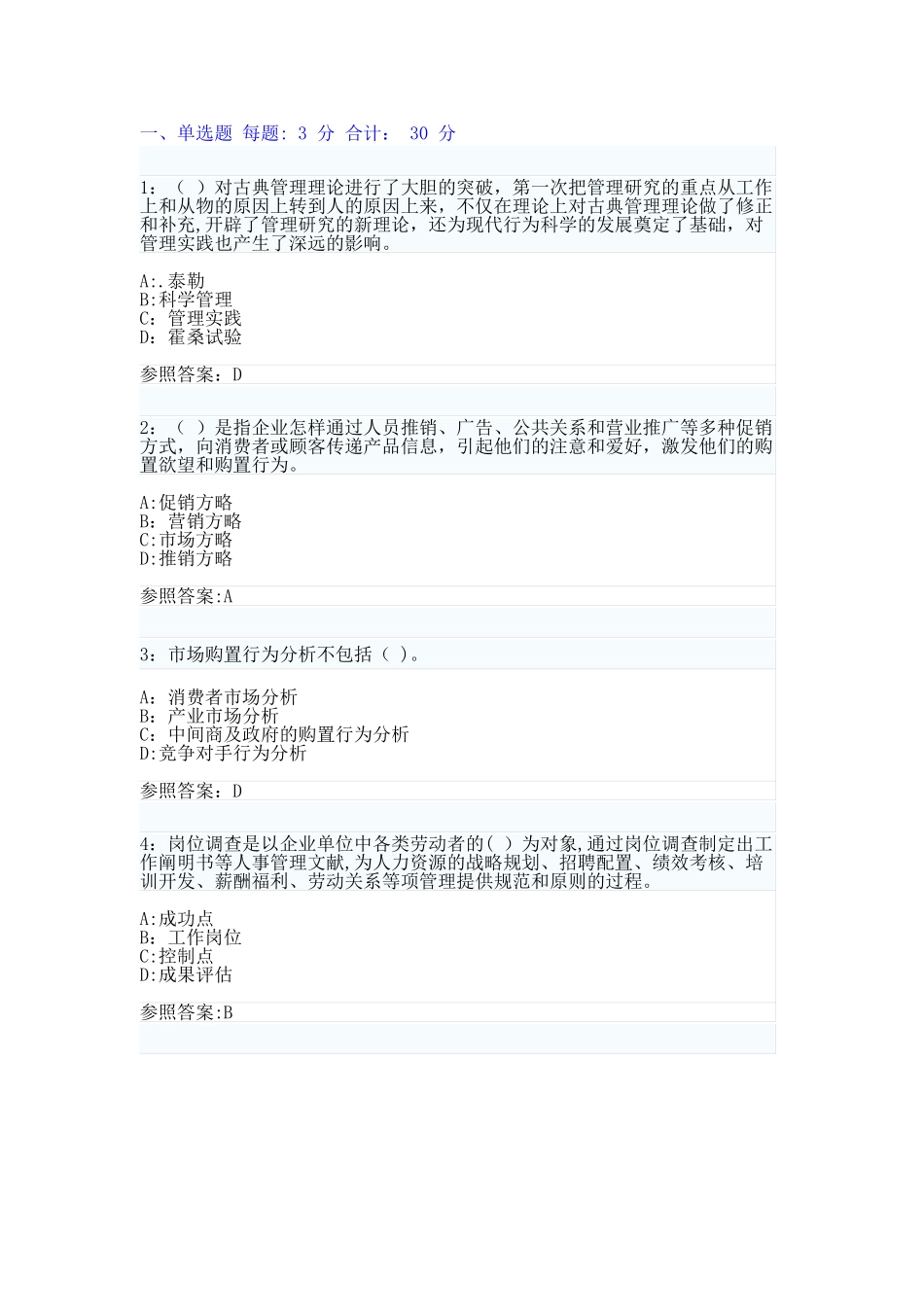 2025年电大现代企业管理方法机考复习题_第1页