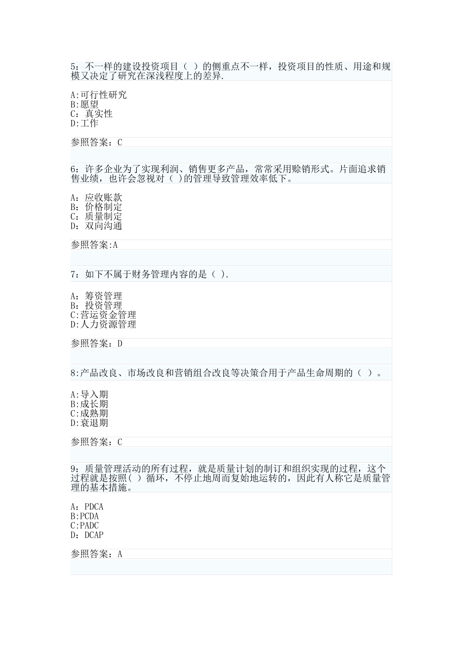 2025年电大现代企业管理方法机考复习题_第2页