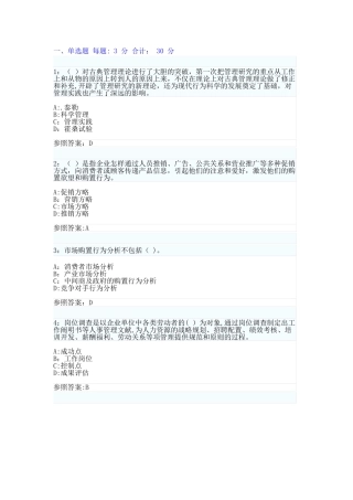2025年电大现代企业管理方法机考复习题