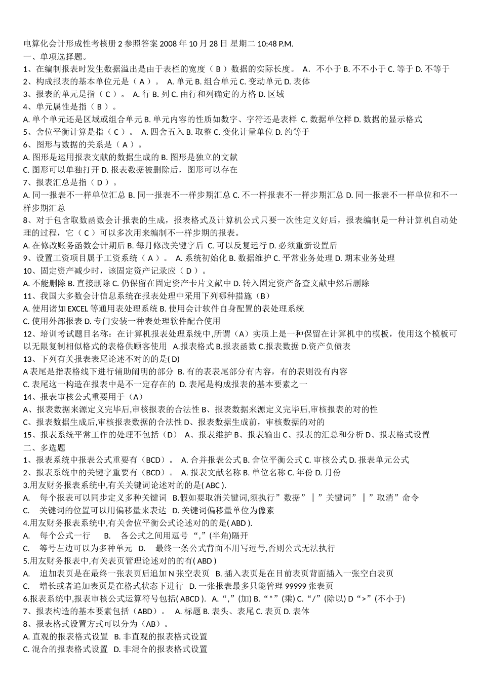 2025年电大电算化会计形成性考核册参考答案_第3页