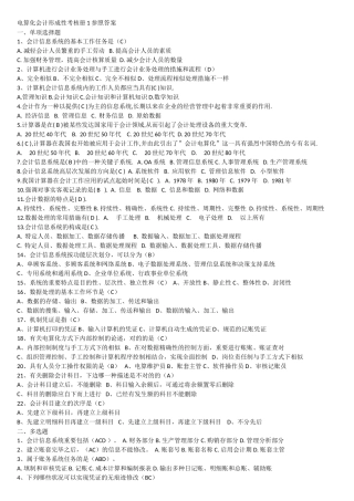 2025年电大电算化会计形成性考核册参考答案