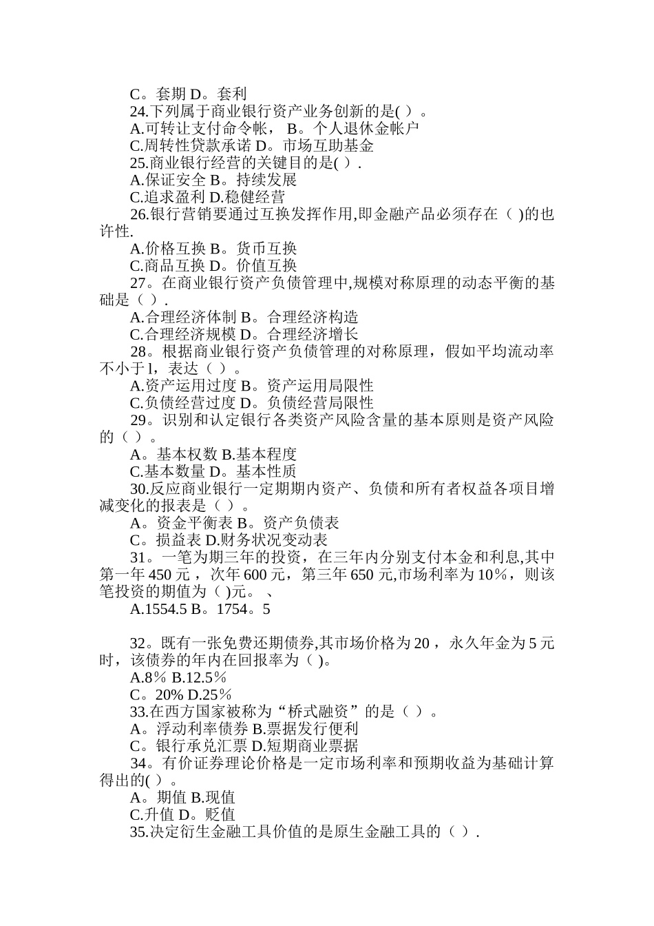 2025年甘肃省农村信用社联合社招聘招考业务知识测试题及答案_第3页