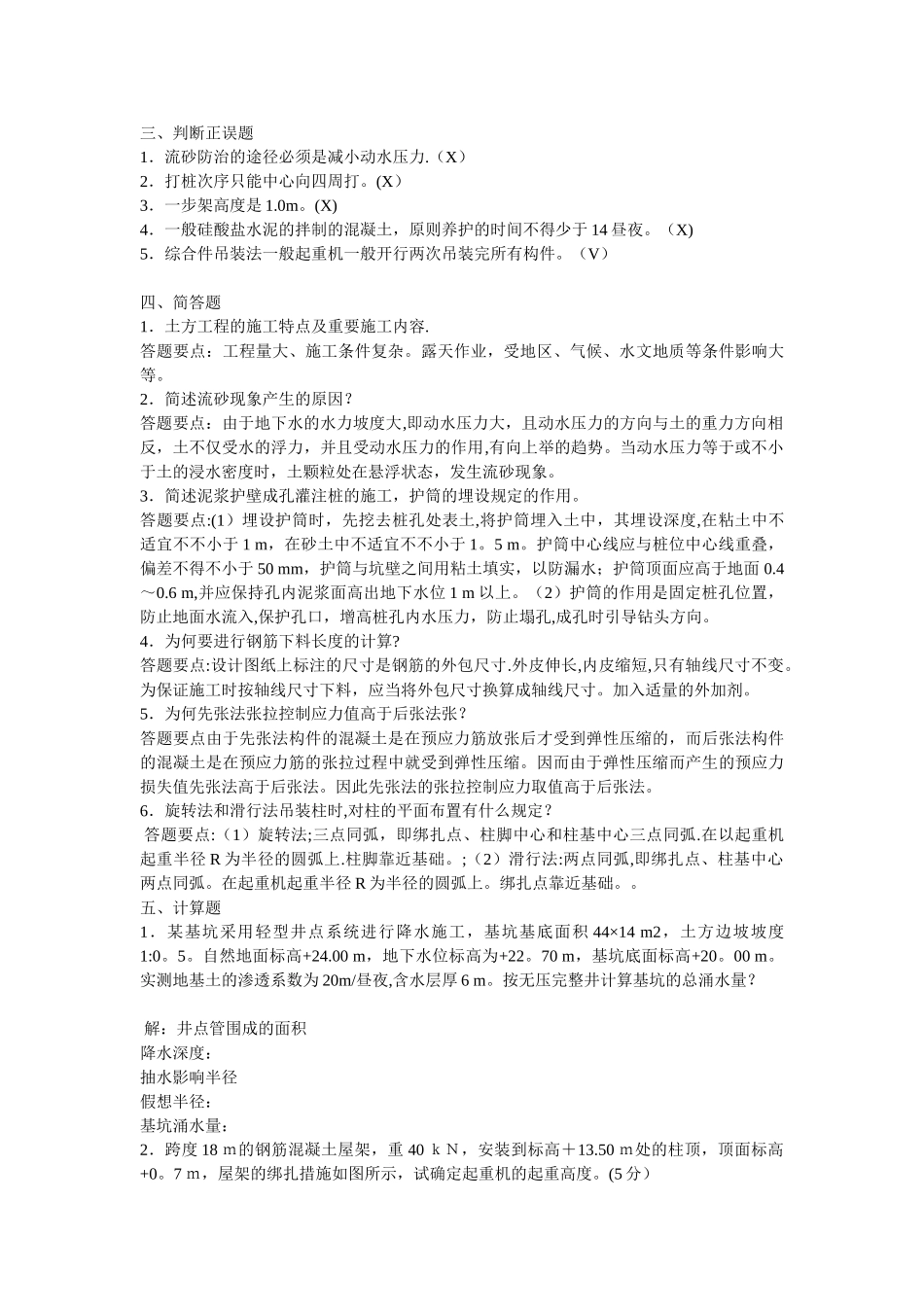 2025年电大专科建筑施工技术复习题及答案_第2页