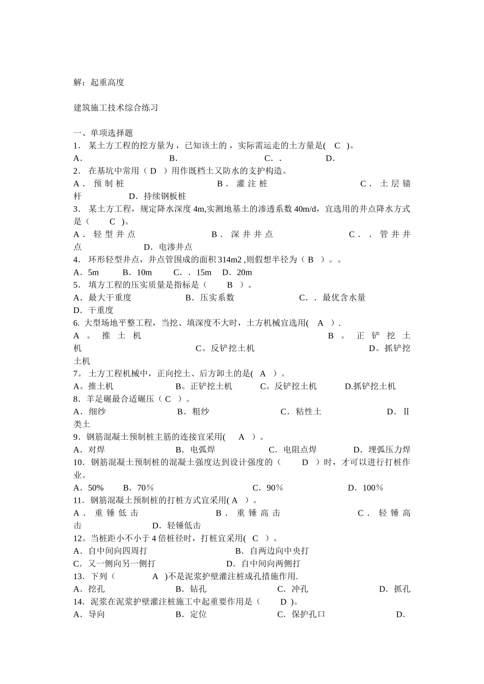2025年电大专科建筑施工技术复习题及答案_第3页