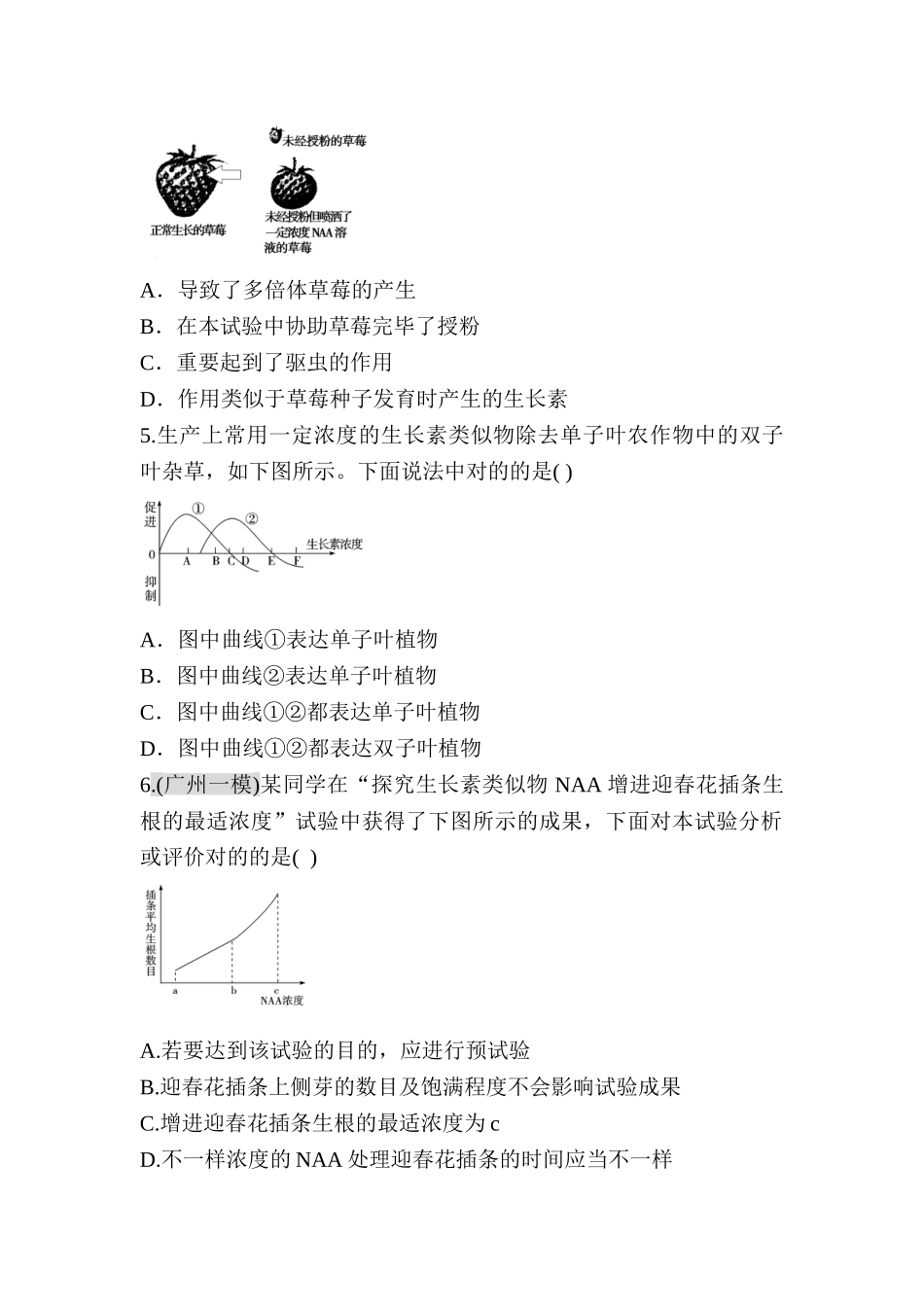2025年高一生物知识点综合复习检测题_第2页