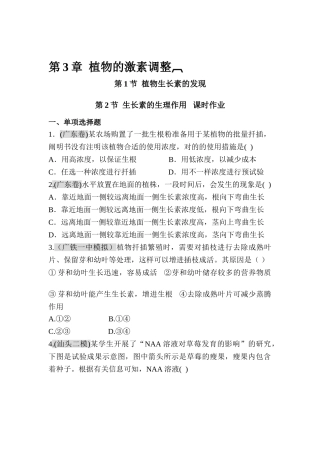 2025年高一生物知识点综合复习检测题