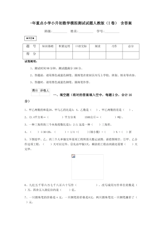 2025年重点小学小升初数学模拟测试试题人教版I卷含答案
