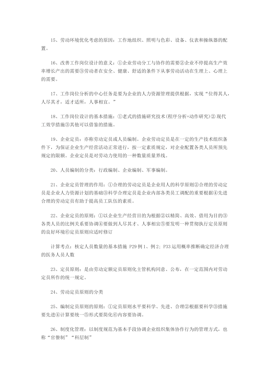 2025年人力资源管理师三级考试章节知识点_第2页