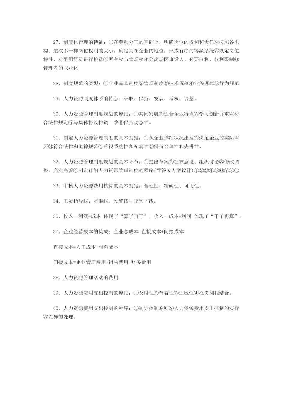 2025年人力资源管理师三级考试章节知识点_第3页